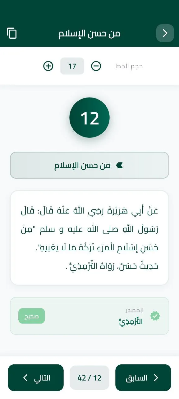 RafiqHadith3