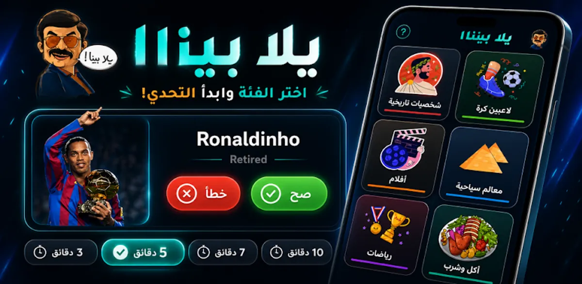 Yalla Bena_Mockup_Image